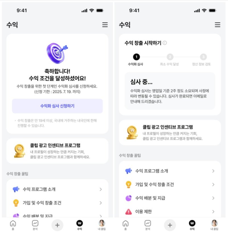 네이버의 클립 광고 인센티브 프로그램 예시 (클립 공지사항 갈무리)