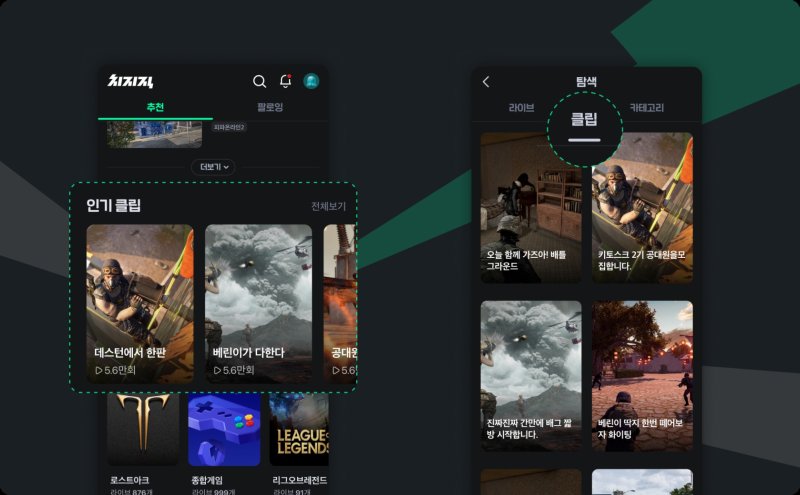 (치지직 공지사항 갈무리)