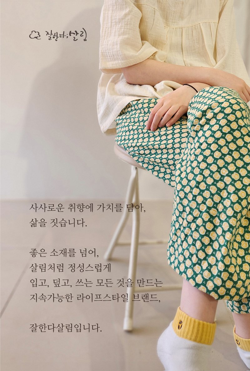 잘한다살림 (한유원 제공)