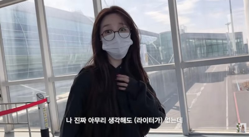 윤은혜, 수하물 속 외투서 라이터 나왔다…비행기 놓칠 뻔 너무 당황