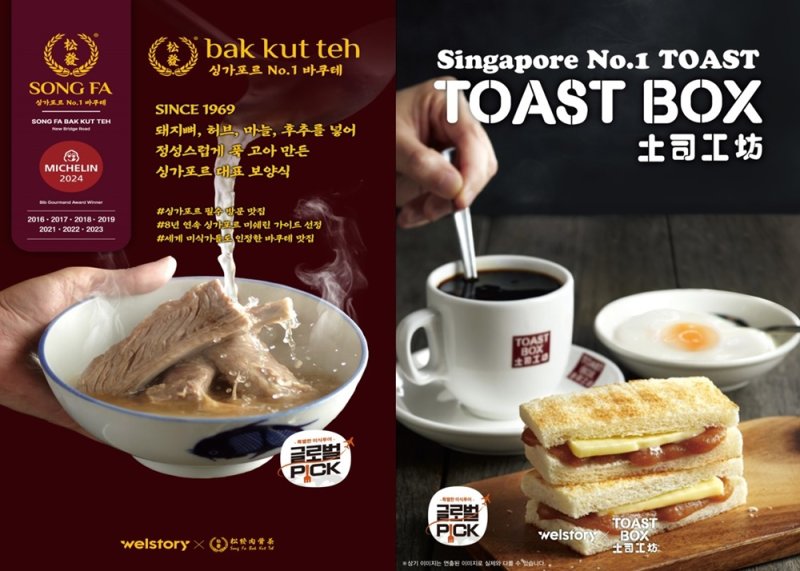 [서울=뉴시스] 삼성웰스토리 글로벌 먹튀없는 바카라사이트 협업 프로젝트 싱가포르편 포스터.(사진=삼성웰스토리 제공) *재판매 및 DB 금지