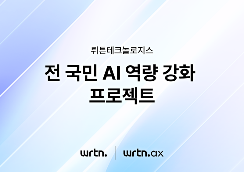 뤼튼, 전 국민 바카라 게임 바카라 게임 강화 프로젝트 본격 시동