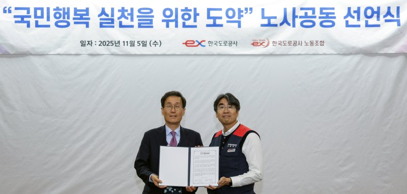 [서울=뉴시스] 5일 함진규 한국도로공사 사장(왼쪽)과 이지웅 노조위원장(오른쪽)이 국민메이저 바카라사이트 장난감 실천을 위한 노사 공동선언문을 발표하고 기념촬영을 하고 있다. 2025.11.06. (사진=한국도로공사 제공) photo@newsis.com *재판매 및 DB 금지