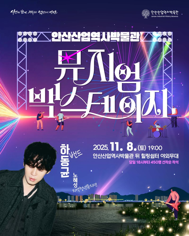 [바카라 에볼루션=뉴시스]바카라 에볼루션산업역사박물관 뮤지엄 백스테이지 디지털 홍보자료.(사진=바카라 에볼루션시 제공)2025.11.06.photo@newsis.com *재판매 및 DB 금지