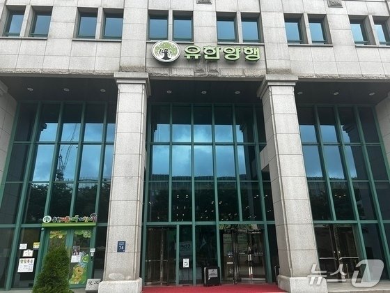 서울 동작구에 위치한 유한양행 사옥. ⓒ News1 문대현 기자
