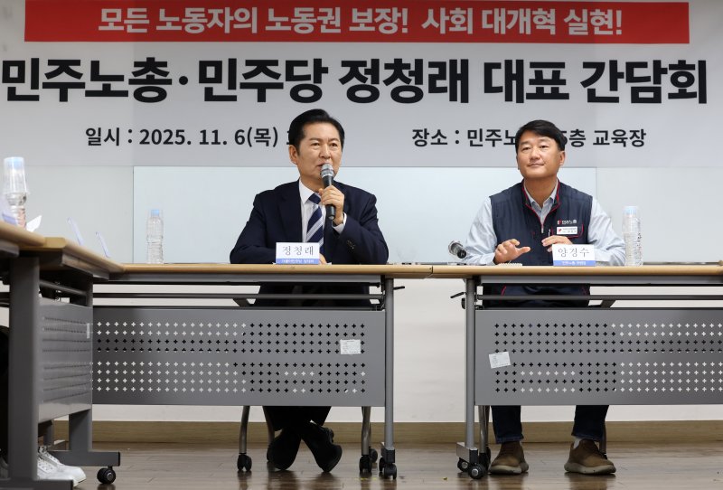 [서울=뉴시스] 이영환 기자 = 정청래 더불어민주당 대표가 6일 오전 서울 중구 라이브스코어 바카라사이트에서 열린 라이브스코어 바카라사이트-민주당 간담회에서 발언을 하고 있다. 오른쪽은 양경수 라이브스코어 바카라사이트 위원장. 2025.11.06. 20hwan@newsis.com