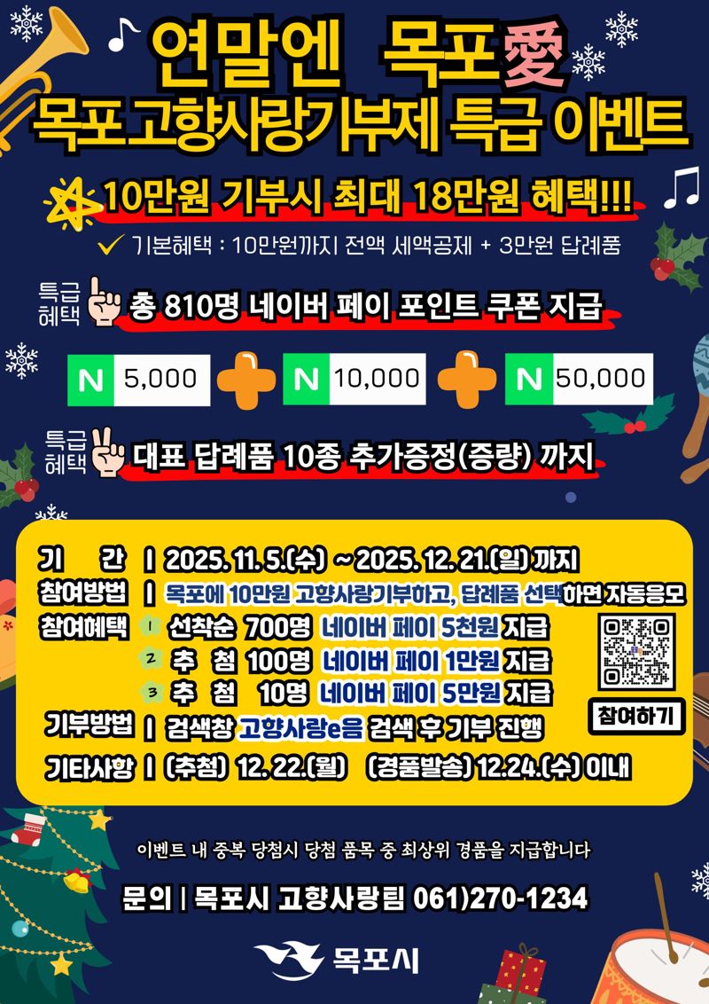 전남 라이브스코어 바카라사이트가 본격적인 연말정산 준비 시기를 맞아 '연말엔 목포愛~ 라이브스코어 바카라사이트 특급 이벤트'를 진행한다. 목포시 제공