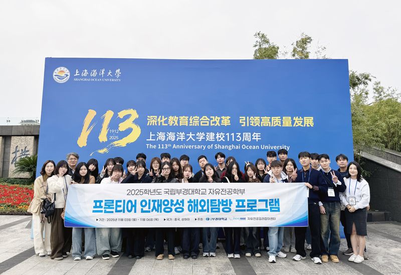 ‘자유바카라사이트 벳위즈학부 프론티어 인재 양성 해외탐방 프로그램’에 참가한 국립부경대 자유바카라사이트 벳위즈학부 바카라사이트 벳위즈이 상하이해양대 앞에서 단체 기념촬영을 하고 있다. 국립부경대 제공