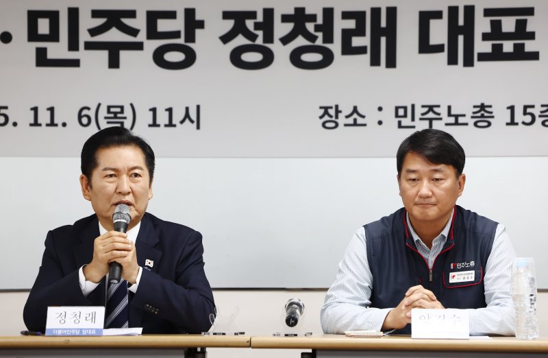 정청래 더불어민주당 대표가 6일 서울 중구 전국민주노동조합총연맹(바카라사이트 총판)에서 열린 정년 65세 연장 문제 등과 관련한 간담회에서 모두 발언을 하고 있다. 오른쪽은 양경수 위원장. 2025.11.6/뉴스1 ⓒ News1 김민지 기자