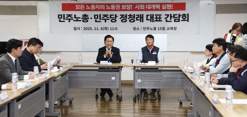 정청래 더불어민주당 대표가 6일 서울 중구 전국민주노동조합총연맹(바카라사이트 총판)에서 열린 정년 65세 연장 문제 등과 관련한 간담회에서 모두 발언을 하고 있다. 2025.11.6/뉴스1 ⓒ News1 김민지 기자