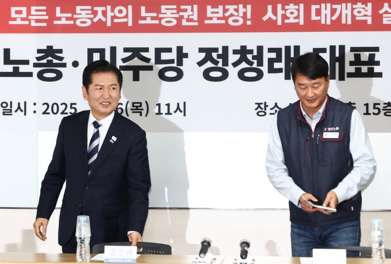 정청래 더불어민주당 대표가 6일 서울 중구 전국민주노동조합총연맹(바카라사이트 총판)에서 열린 정년 65세 연장 문제 등과 관련한 간담회에 양경수 위원장과 참석하고 있다. 2025.11.6/뉴스1 ⓒ News1 김민지 기자