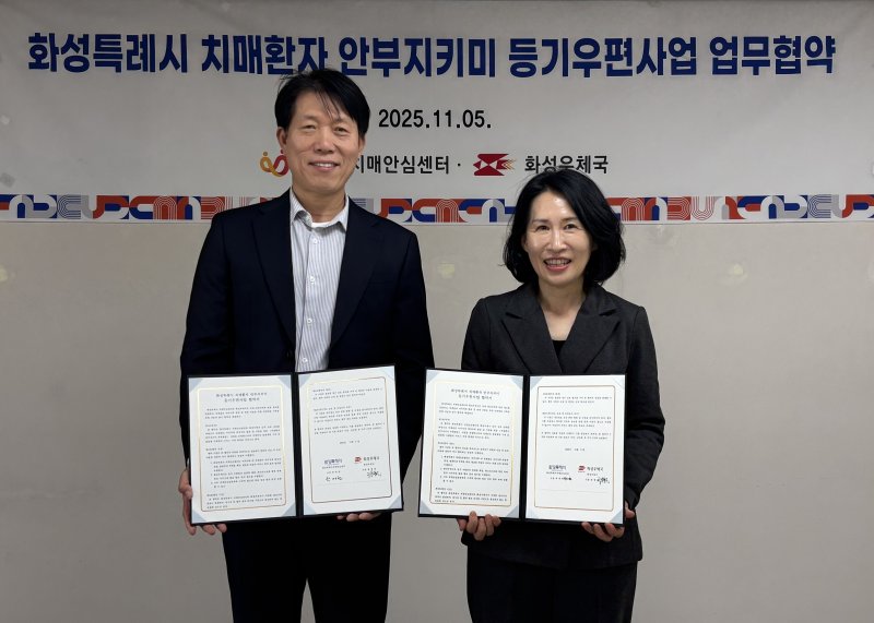 [에볼루션 바카라 사이트=뉴시스]곽매헌 에볼루션 바카라 사이트시서부보건소장(사진 오른쪽)과 정영한 에볼루션 바카라 사이트우체국장이 5일 치매환자 안부지키미 등기우편사업 업무협약을 체결하고 기념촬영하고 있다.(사진=에볼루션 바카라 사이트시 제공02025.11.06.photo@newsis.com *재판매 및 DB 금지