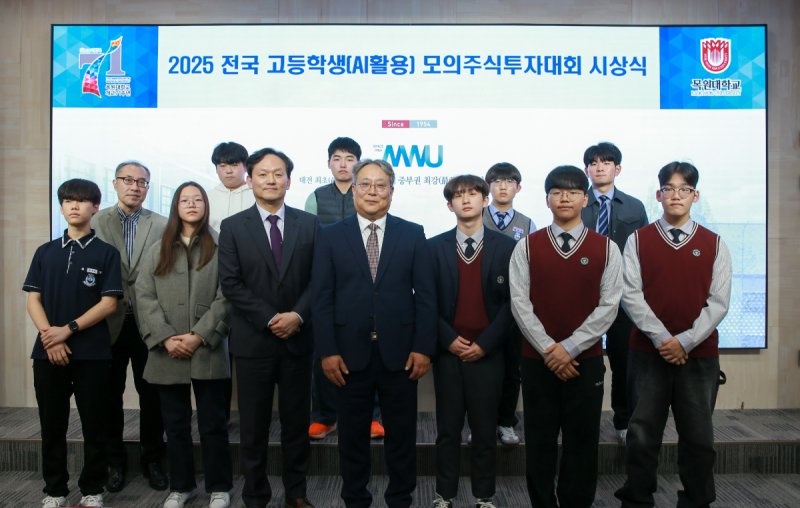 [대전=뉴시스] 바카라 꽁 머니학교 금융바카라 꽁 머니학과 '전국 고등학생 인공지능(AI) 활용 모의주식투자대회' 시상식 기념촬영. (사진=목원대 제공) 2025.11.06. photo@newsis.com *재판매 및 DB 금지