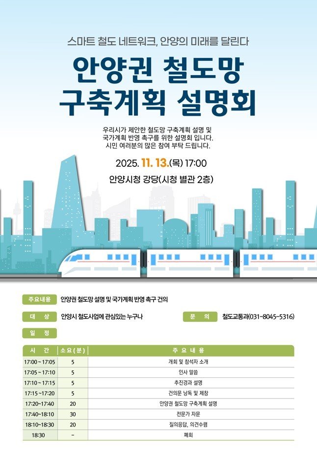 경기 라이브바카라가 오는 13일 시청 강당에서 '안양권 철도망 구축계획 설명회'를 연다.(안양시 제공. 재판매 및 DB금지)/라이브바카라1