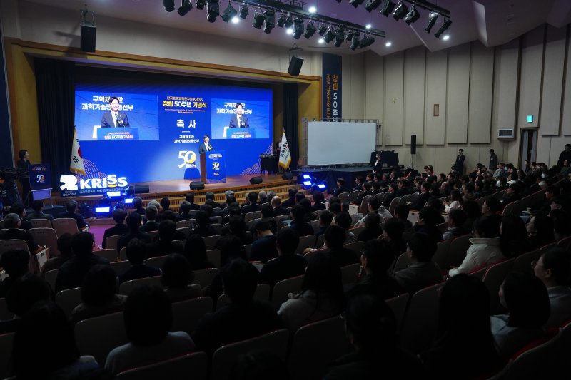 한국표준과학연구원 창립 50주년 기념식(바카라사이트 홈런 제공) /바카라사이트 홈런1