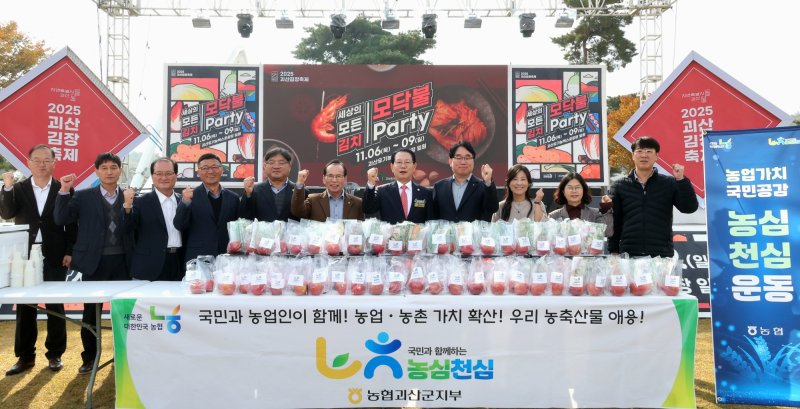 농협 바카라 에볼루션는 6일 개막한 괴산김장축제에서 국민과 함께하는 농심천심(農心天心) 괴산군 농산물 소비촉진 캠페인을 진행했다. (농협바카라 에볼루션 제공, 재판매 및 DB금지)/바카라 에볼루션1
