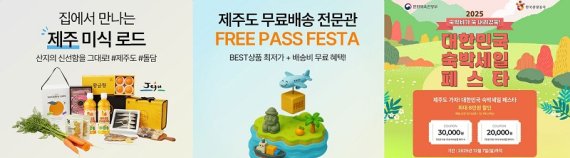 베네피아, 제주 특산물·관광 소비 연계 프로젝트로 지역 경제 활성화