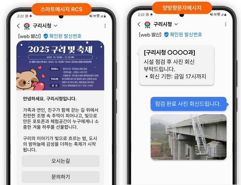 구리시가 11월 10일부터 ‘양방향 문자 시스템’ 서비스를 확대 운영한다. 구리시 제공