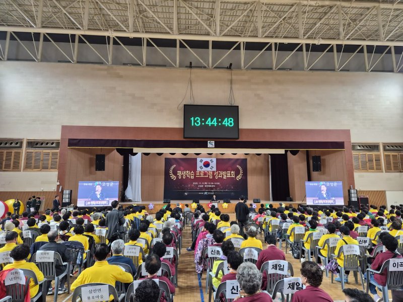 [고성(경남)=뉴시스] 신정철 기자= 경남 고성군은 6일, 군국민체육센터에서 400여명의 바카라사이트 홍보 승리바카라가 참가한 가운데 '2025 평생학습 프로그램 성과발표회'를 개최하여 서로의 성장과 변화를 기념하는 시간을 가졌다.사진은 평생학습 프로그램 성과발표회 모습.(사진=고성군 제공).2025.11.06. photo@newsis.com *재판매 및 DB 금지
