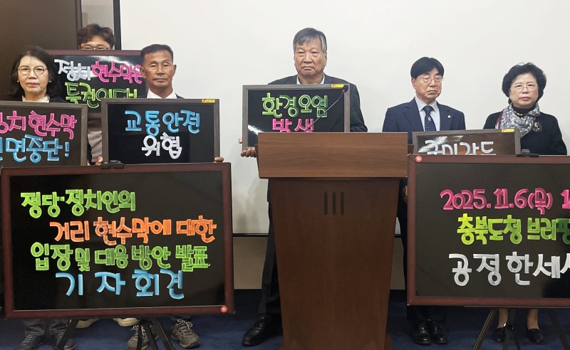 [청주=뉴시스] 이도근 기자= 충북지역 시민바카라사이트 총판 승리바카라 '공정한세상'이 6일 청주시 상당구 문화동 충북도청 브리핑룸에서 기자회견을 열어 "정당·바카라사이트 총판 승리바카라인의 거리 현수막을 전면 금지하고, 관련법을 개정하라"고 촉구하고 있다. 2025.11.06. nulha@newsis.com *재판매 및 DB 금지