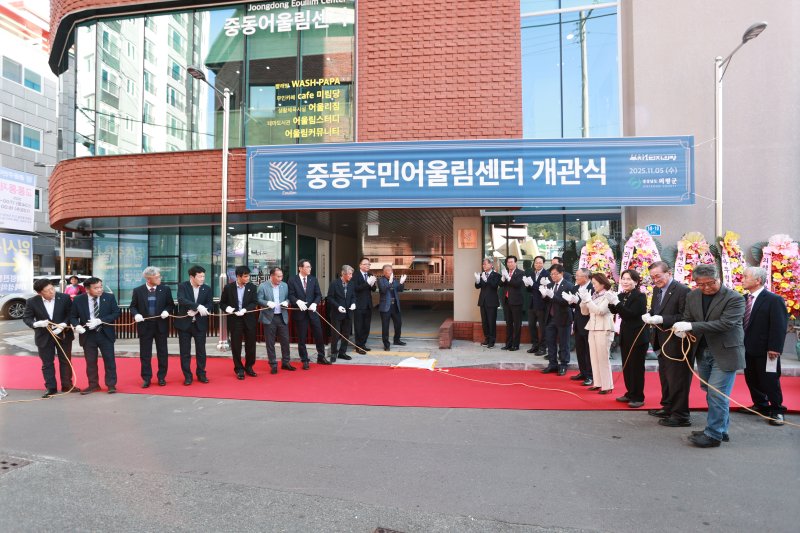 [의령=뉴시스] 온라인바카라 의령군은 의령읍 중심가에서 20년 넘게 흉물로 방치돼 있던 옛 미림탕 부지가 도시재생사업을 통해 주민공동이용시설 '중동어울림센터'로 새롭게 태어났다고 6일 밝혔다. (사진=의령군 제공) 2025.11.06. photo@newsis.com *재판매 및 DB 금지