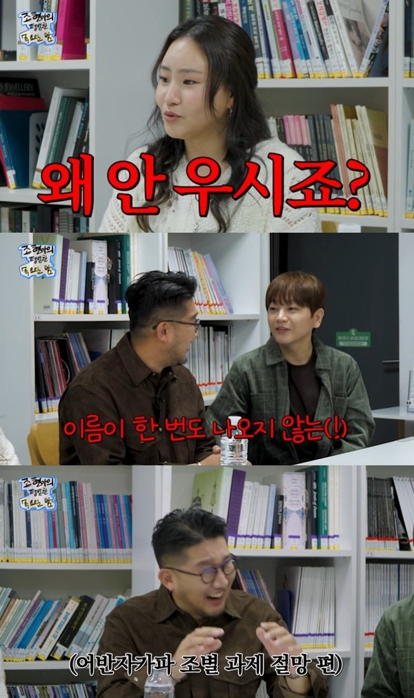 유튜브 채널 '조바카라의 평범한 목요일 밤' 캡처