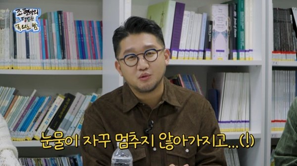 유튜브 채널 '조바카라의 평범한 목요일 밤' 캡처