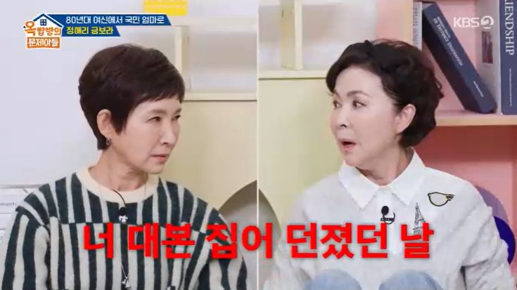 정애리 금보라, 첫 만남에 대본 집어 던져 폭로