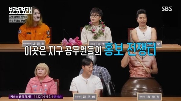 장도연 "멀쩡한 분 안 계셔"…공무원 홍보 2세대 6인방에 감탄