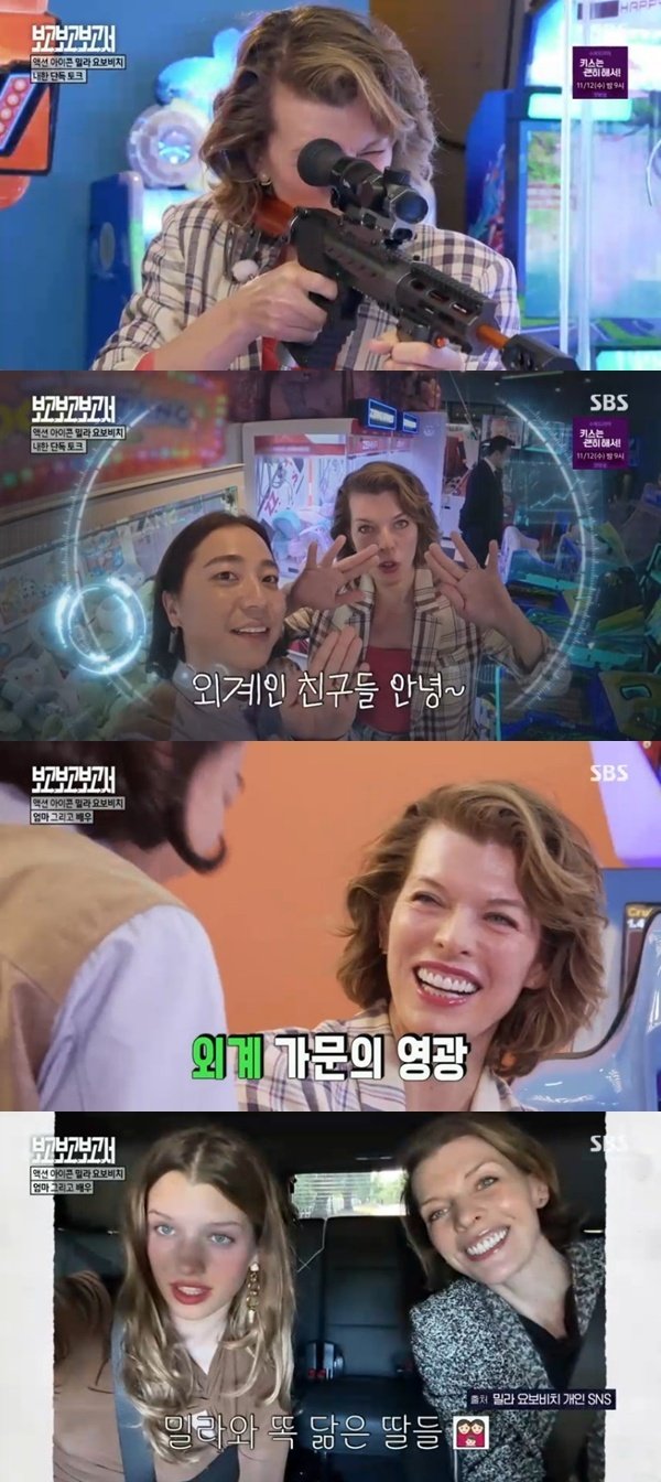 밀라 요보비치, 부산 오락실 등장…넉살에 육아 노하우 전수