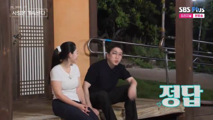 24기 영식, 용담 선택했다…고맙단 말에 '어안이 벙벙'