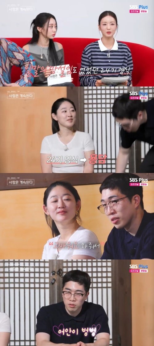 24기 영식, 용담 선택했다…고맙단 말에 '어안이 벙벙'