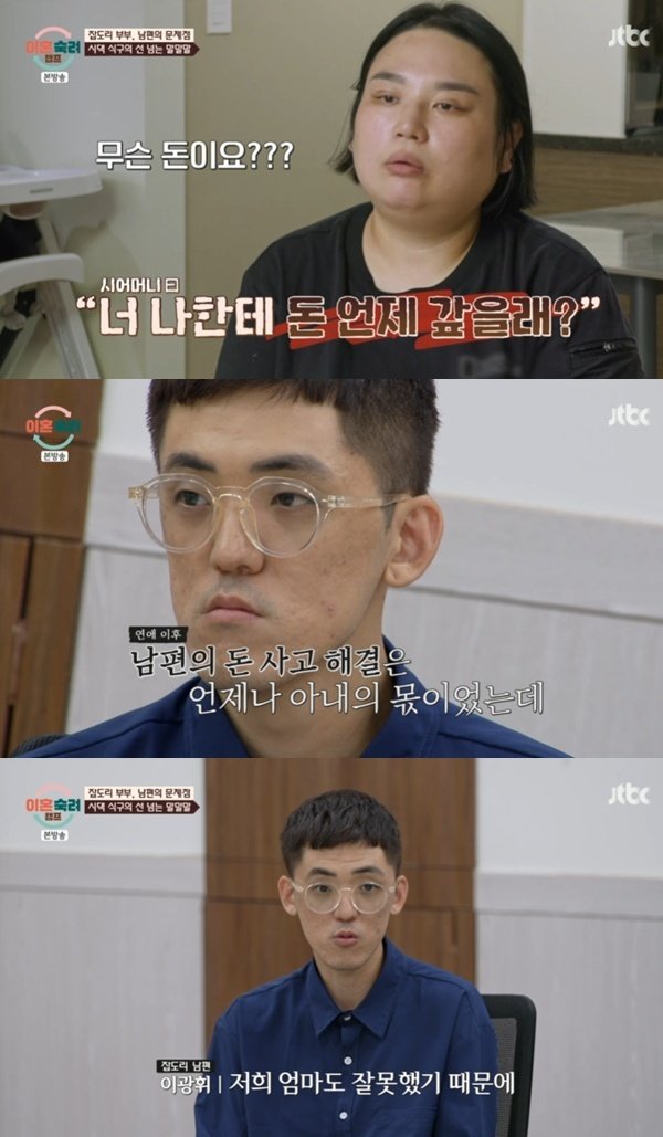 잡도리 부부 아내 시어머니, 남편 과거 합의금까지 요구