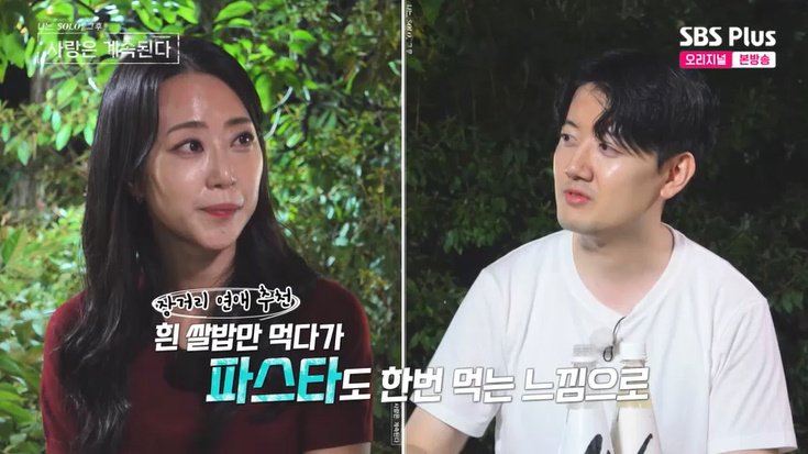 SBS Plus '나솔사계' 캡처