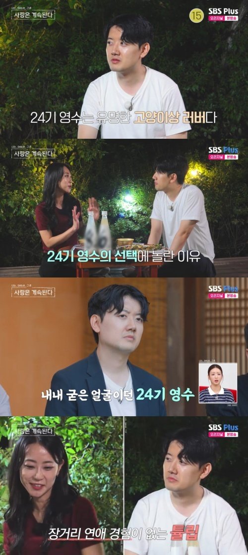 SBS Plus '나솔사계' 캡처