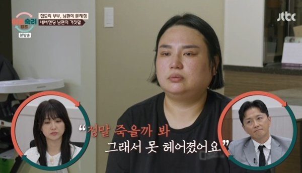 '이혼숙려캠프' 잡도리 부부 아내 "남편 죽을까 봐 못 헤어졌다"