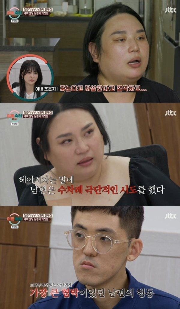 '이혼숙려캠프' 잡도리 부부 아내 남편 죽을까 봐 못 헤어졌다