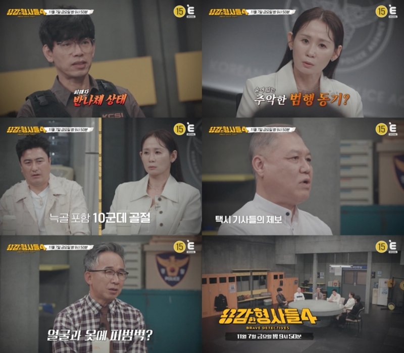 [서울=뉴시스] 티캐스트 E채널 '용감한 형사들4'가 7일 오후 9시 50분 방송된다. (사진=E채널 제공) 2025.11.07. photo@newsis.com *재판매 및 DB 금지
