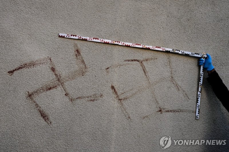 '나치 낙서' 무더기 발견된 독일 주택가, 심지어 '사람 피'로 그려졌다