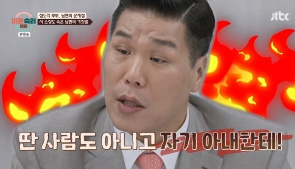 "서장훈이 출연 권유"…서장훈, '이숙캠' 남편 거짓말에 분노 [RE:TV]