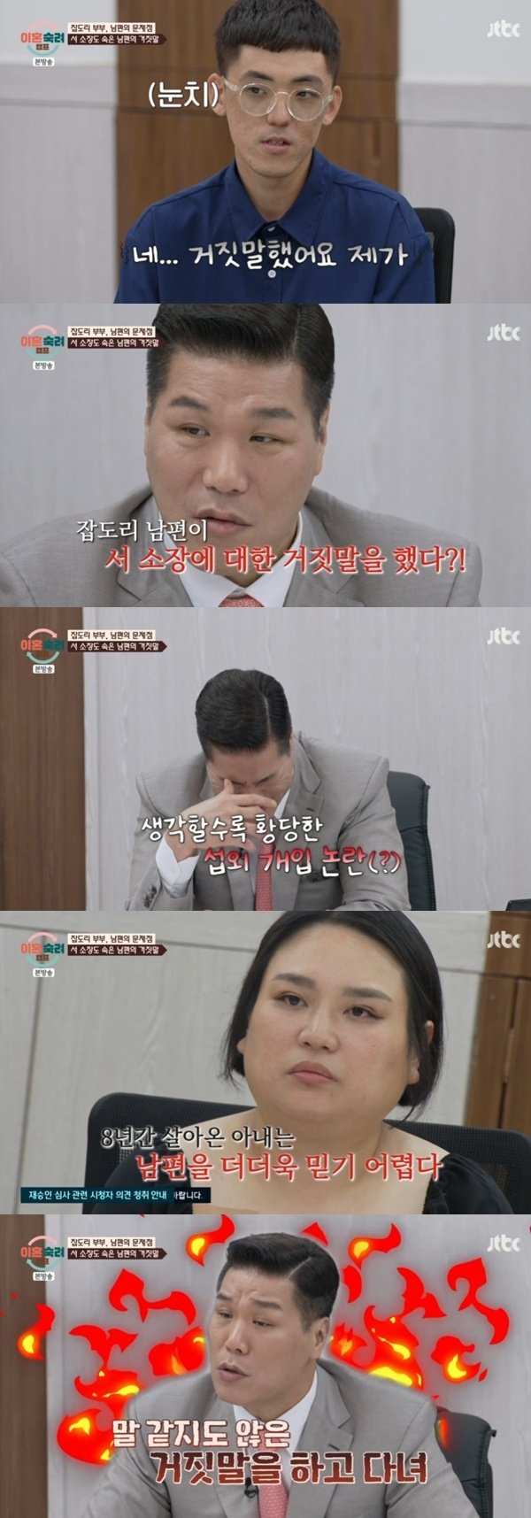 서장훈이 출연 권유…서장훈, '이숙캠' 남편 거짓말에 분노 [RE:TV]
