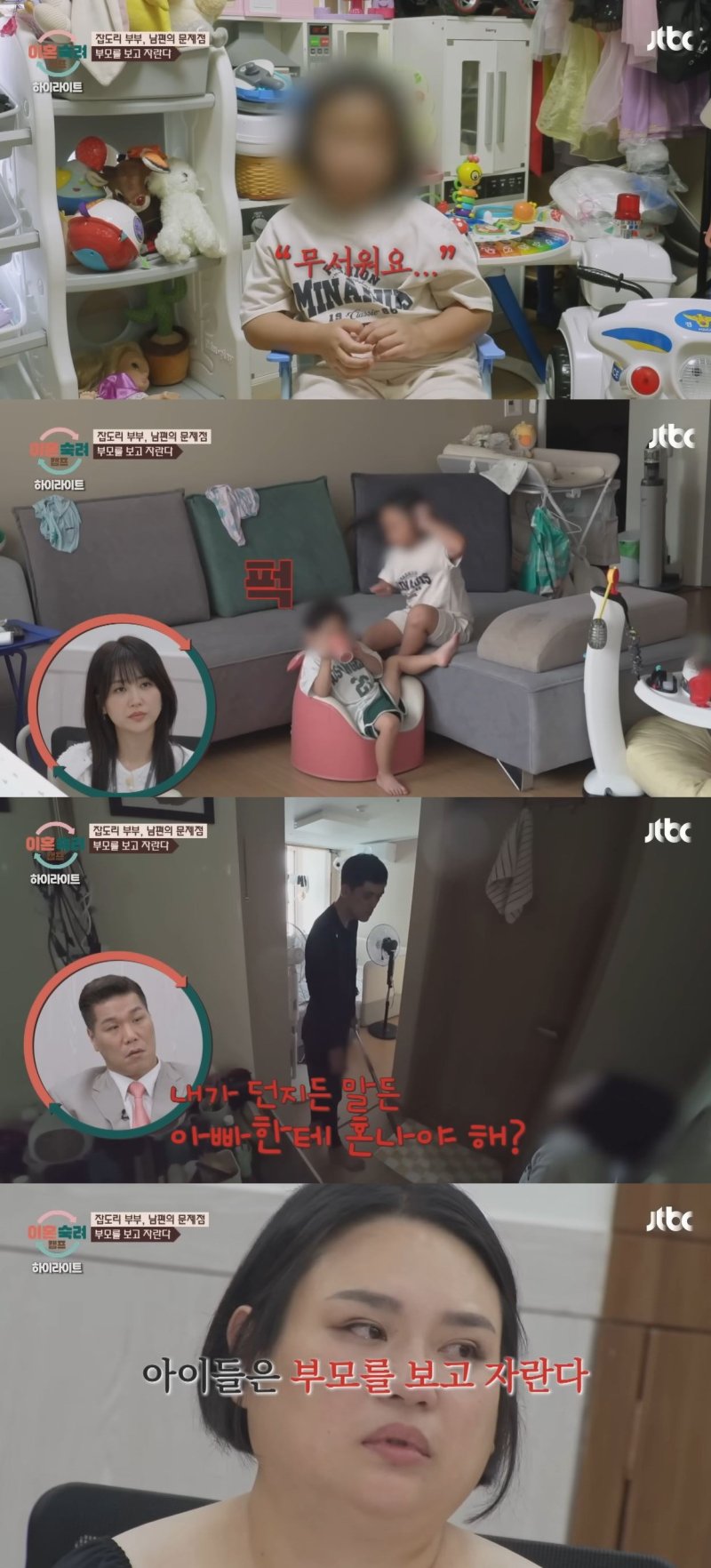 [서울=뉴시스] 지난 6일 방송한 JTBC 예능 프로그램 '이혼숙려캠프'에선 이른바 '잡도리 부부'가 출연해 가사조사를 했다. (사진=JTBC '이혼숙려캠프' 캡처) 2025.11.07. photo@newsis.com *재판매 및 DB 금지