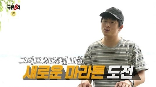 '극한84' 기안84, 이번엔 혼자 아니다…함께할 러닝 파트너 모집
