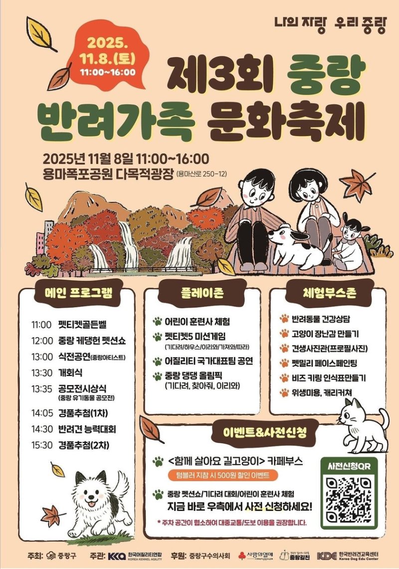 제3회 중랑반려가족 문화축제 (출처=연합뉴스)