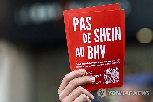 'BHV에 쉬인 반대' (출처=연합뉴스)