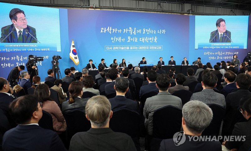 '다시 과학기술인을 꿈꾸는 대한민국' 국민보고회 (출처=연합뉴스)