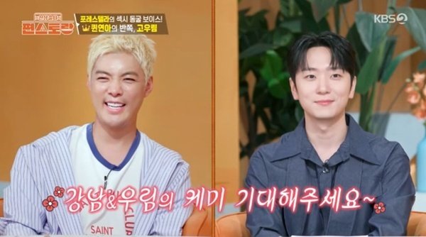 강남x고우림 "드디어 만났다"…이상화·김연아의 남자들