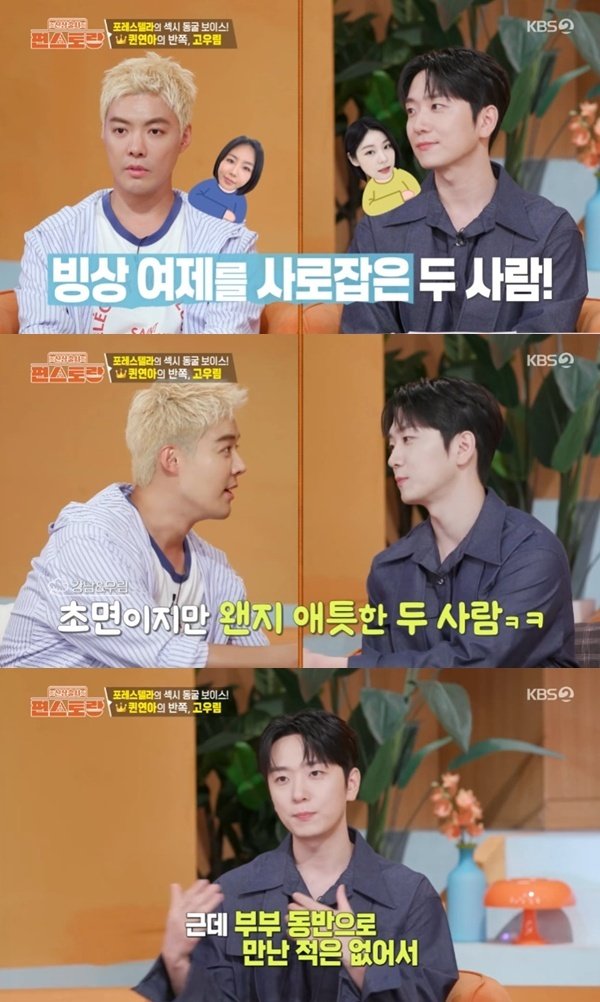 강남x고우림 드디어 만났다…이상화·김연아의 남자들