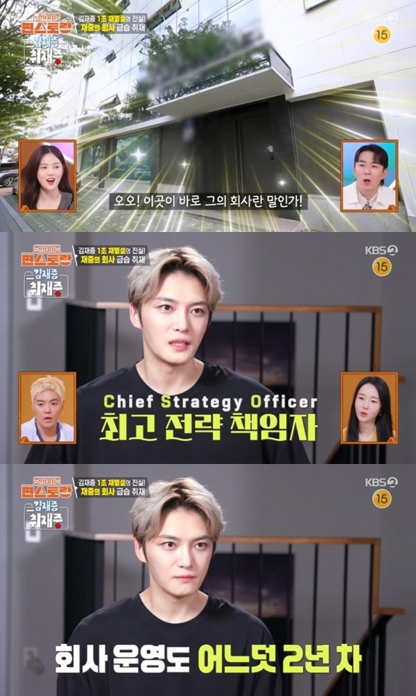 'CSO' 김재중, 1조 재벌설 해명…운영 중인 소속사 2채 공개