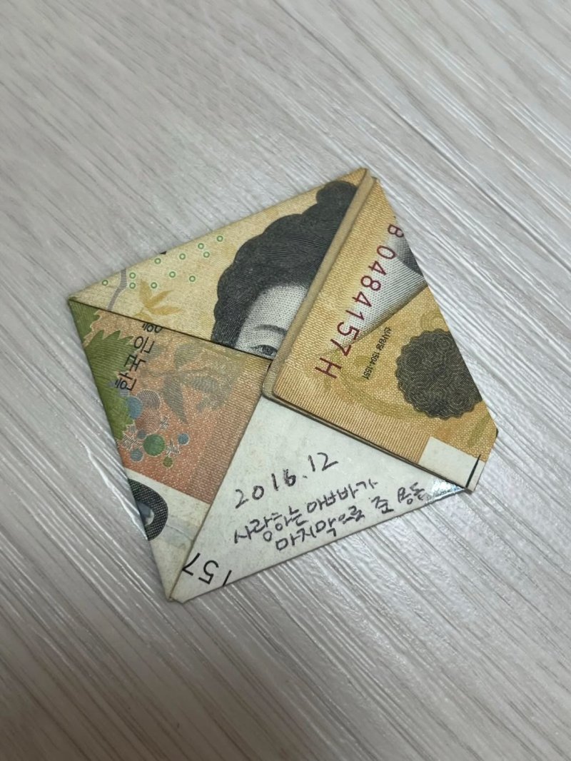 "아빠가 마지막으로 준 5만원" 지갑 속 부적